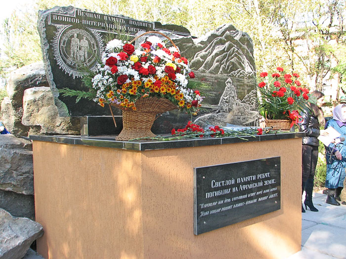Памятник воинам-афганцам в Красноармейске