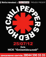 Red Hot Chili Peppers в Киеве Red Hot Chili Peppers в Киеве