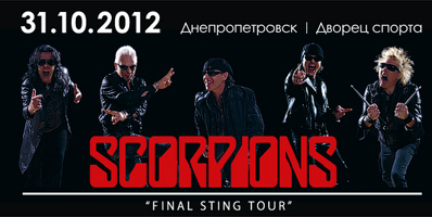 Scorpions в Днепропетровске