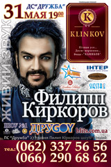 Филипп Киркоров в Донецке