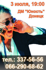 Григорий Лепс в Донецке Григорий Лепс в Донецке
